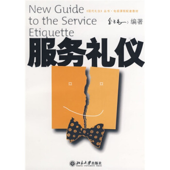 服务礼仪 pdf epub mobi 电子书 下载