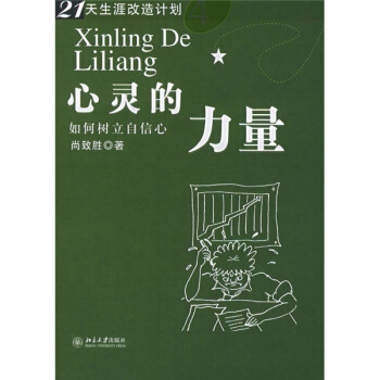 心靈的力量：如何樹立自信心 pdf epub mobi 下载