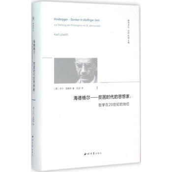 海德格尔——贫困时代的思想家