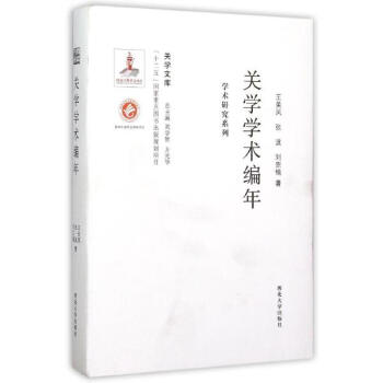 关学学术编年 pdf epub mobi 下载