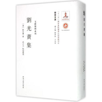 劉光蕡集 pdf epub mobi 下载