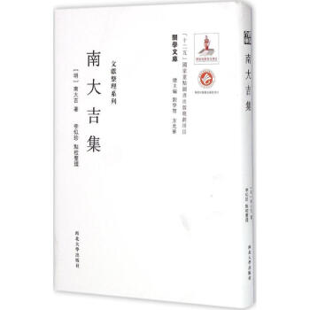 南大吉集