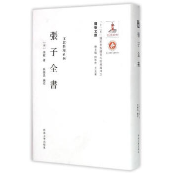 張子全書 pdf epub mobi 下载