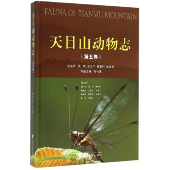 天目山動物誌第5捲 pdf epub mobi 下载