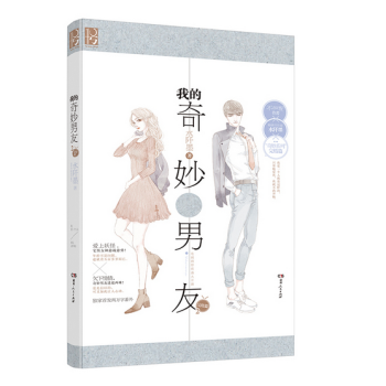 我的奇妙男友2