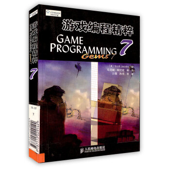 【虎彩 按需出版】游戏编程精粹 7 [美]Scott Jacobs 人民邮电出版社 1 pdf epub mobi 下载