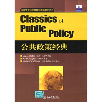 公共管理學經典教材原版影印叢書:公共政策經典