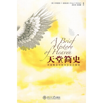 天堂简史:天堂概念与西方文化之探究
