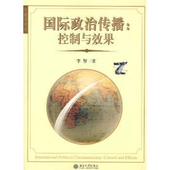 國際政治傳播：控製與效果 pdf epub mobi 電子書 下載