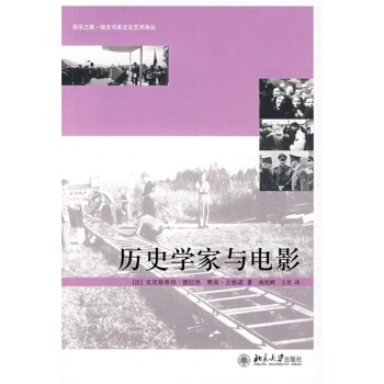 曆史學傢與電影 pdf epub mobi 下载
