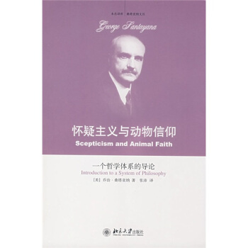 怀疑主义与动物信仰：一个哲学体系的导论 pdf epub mobi 下载