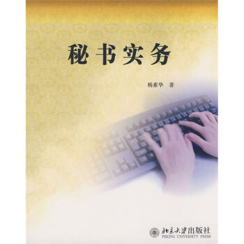 秘書實務 pdf epub mobi 下载