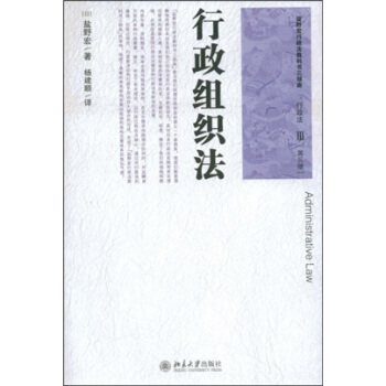 行政组织法 pdf epub mobi 下载