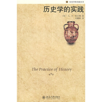 历史学的实践 [The Practice of History] pdf epub mobi 下载