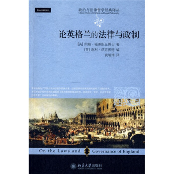 论英格兰的法律与政制 pdf epub mobi 下载