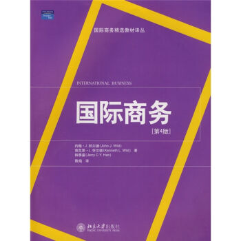 国际商务精选教材译丛·国际商务（第4版） [International Business] pdf epub mobi 下载