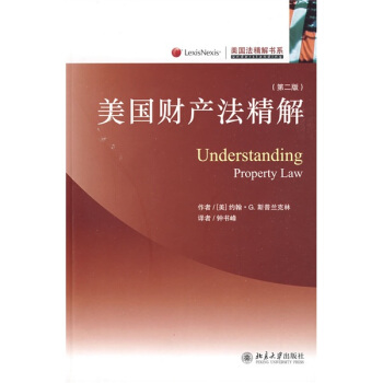 美国财产法精解（第2版） pdf epub mobi 下载
