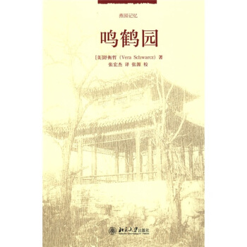 鸣鹤园 pdf epub mobi 下载