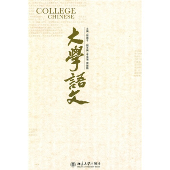 大學語文 pdf epub mobi 下载