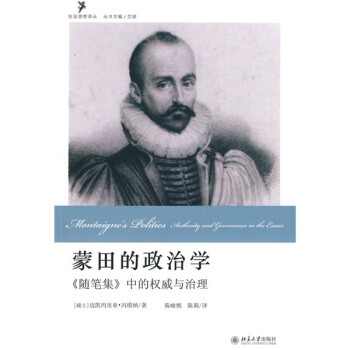 蒙田的政治学：〈随笔集〉中的权威与治理 pdf epub mobi 下载