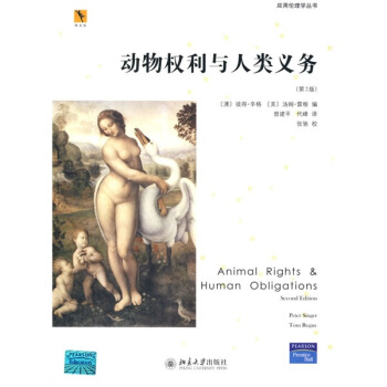 動物權利與人類義務（第2版） [Animal Rights&Human Obligations] pdf epub mobi 下载
