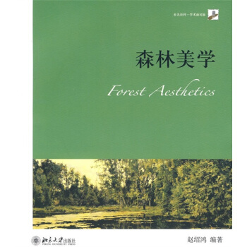 森林美学 pdf epub mobi 下载