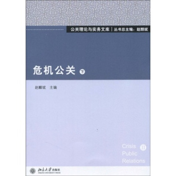 危機公關（下） pdf epub mobi 下载