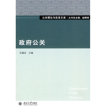 政府公關 pdf epub mobi 下载
