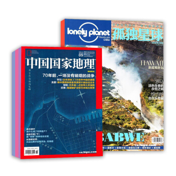 中国国家地理加孤独星球杂志组合订阅1年 旅游杂志组合2018年起订月份详询客服 杂志铺