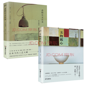 美物抵心+造物有靈且美 套裝2冊 [日]赤木明登 著 pdf epub mobi 下载