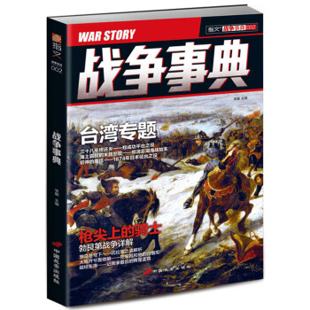 战争事典002 pdf epub mobi 下载