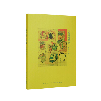 《繪畫當為奇跡》（八位畫傢的創作事跡，藝術史的另類拼圖） pdf epub mobi 下载