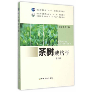 茶樹栽培學第五版 駱耀平 pdf epub mobi 下载