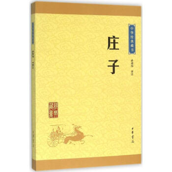 莊子 pdf epub mobi 電子書 下載