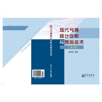 现代气候统计诊断与预测技术(第2版)