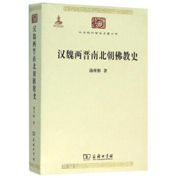 汉魏两晋南北朝佛教史 pdf epub mobi 下载