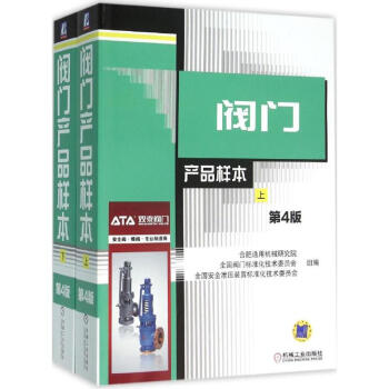 阀门产品样本(第4版) pdf epub mobi 下载