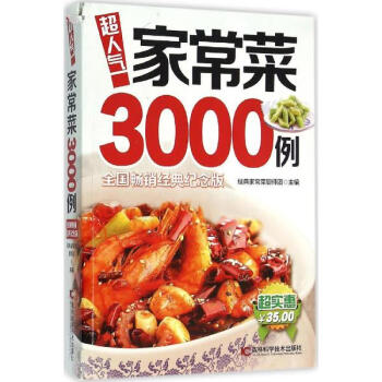 超人氣傢常菜3000例 pdf epub mobi 下载