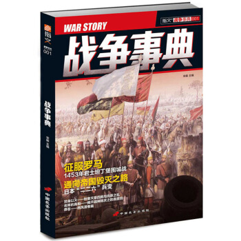 戰爭事典001 pdf epub mobi 電子書 下載