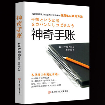 神奇手賬 佐藤惠著 蔡麗蓉譯 手帳療法教你如何正確使用手賬本 經營管理銷售理財技巧 厚黑學 pdf epub mobi 電子書 下載