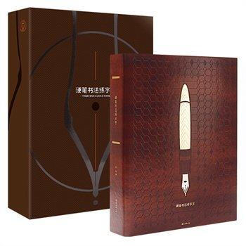 硬笔书法练字王(1卷) 成人硬笔书法练字帖凹槽练字板行楷字帖成人钢笔字帖楷书练字 pdf epub mobi 电子书 下载