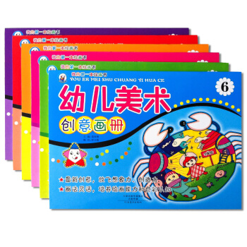 【好评过千】幼儿美术创意画册 全6册 3-8岁儿童画册 入门 绘画本儿童画画本教材涂色书籍 pdf epub mobi 下载