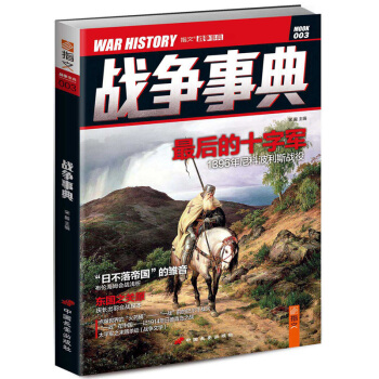 戰爭事典003 pdf epub mobi 電子書 下載