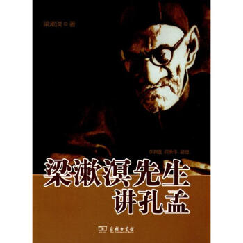 梁漱溟先生讲孔孟 pdf epub mobi 下载