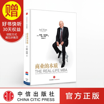 包郵 商業的本質 管理巨匠傑剋·韋爾奇著 贏的作者 企業管理書籍 中信齣版社 pdf epub mobi 電子書 下載