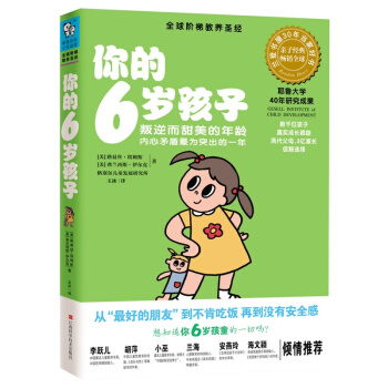 你的6歲孩子 pdf epub mobi 下载