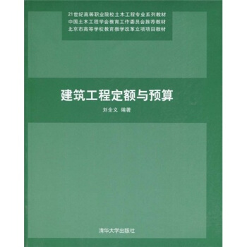 建築工程定額與預算 pdf epub mobi 電子書 下載