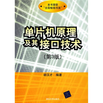 單片機原理及其接口技術（第3版）（附CD-ROM光盤1張） pdf epub mobi 下载