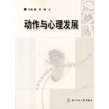 动作与心理发展 pdf epub mobi 下载