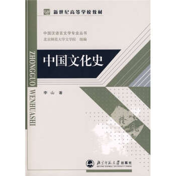 中國文化史 pdf epub mobi 下载